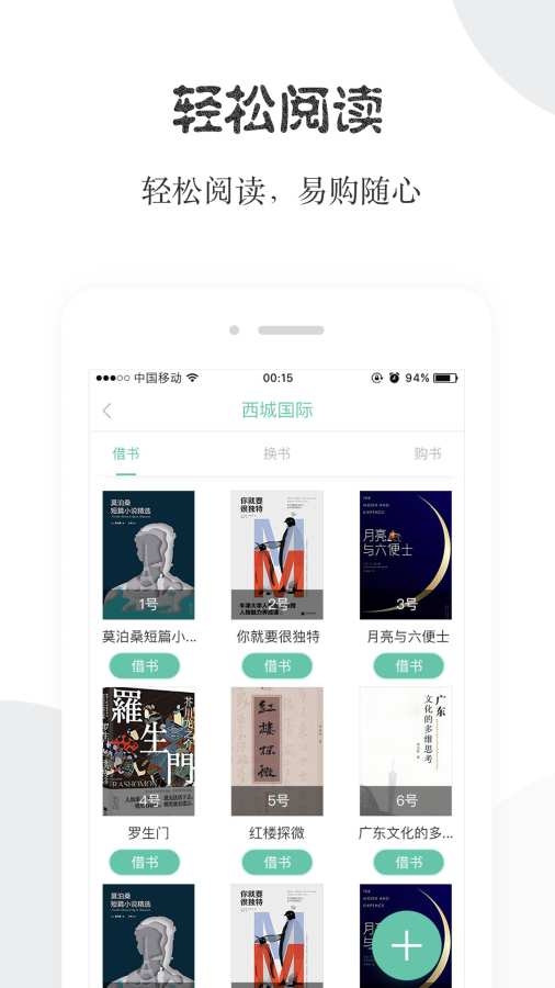 阅享易栈app