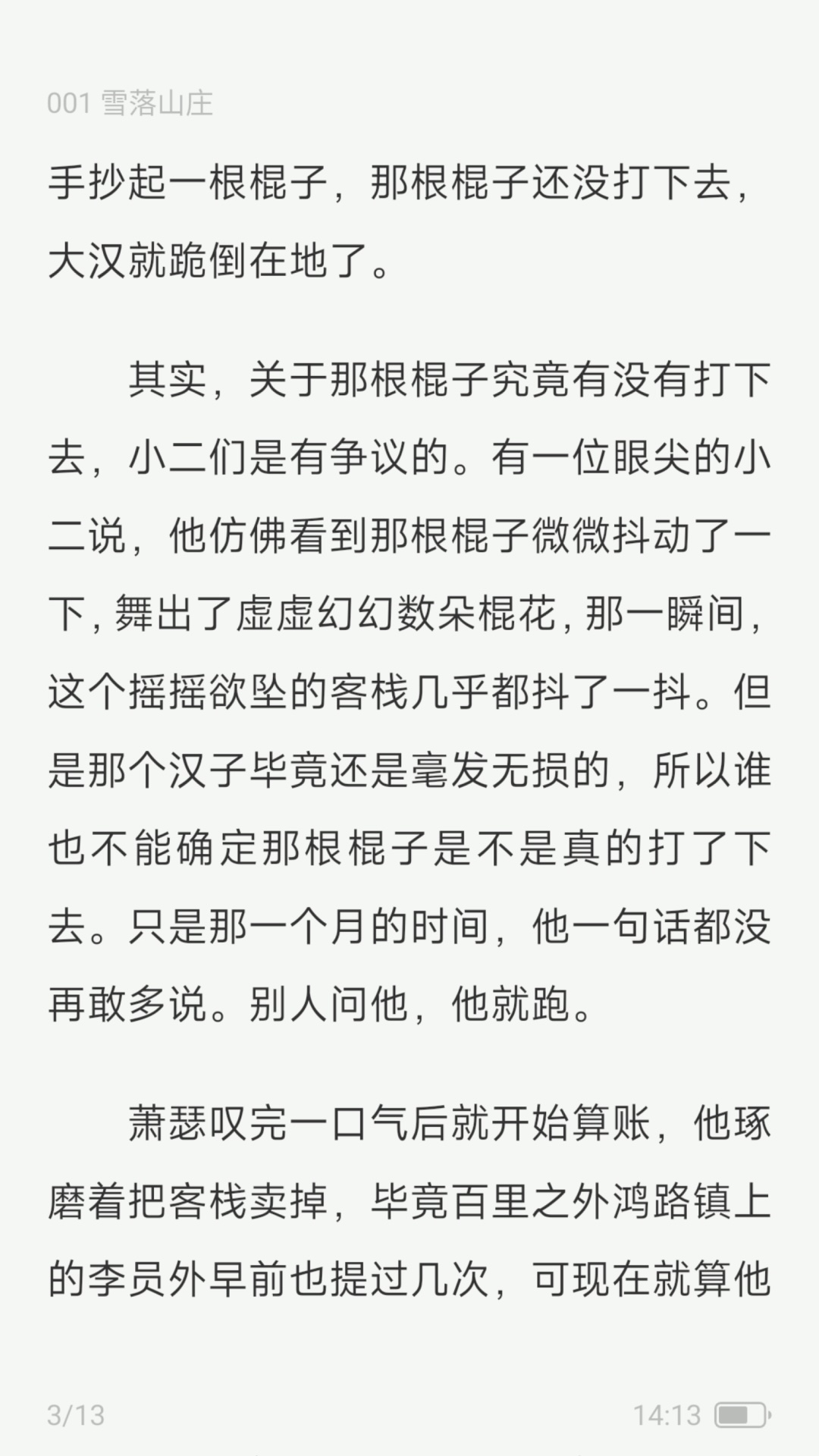 汽水小说app