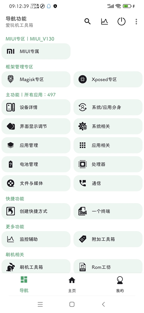 爱玩机工具箱官网最新版