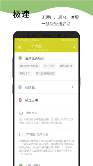 一个木函下载官网
