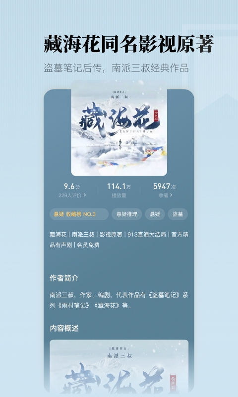 懒人听书官方免费下载手机安卓版