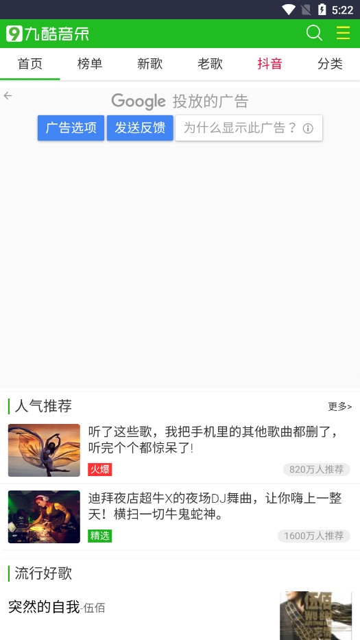 九酷音乐app下载安装手机版