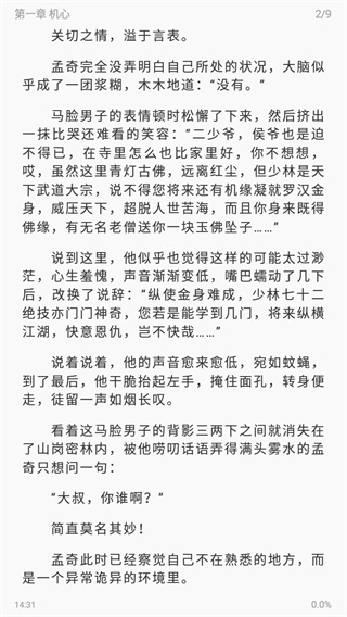 海鱼小说app下载官网最新版