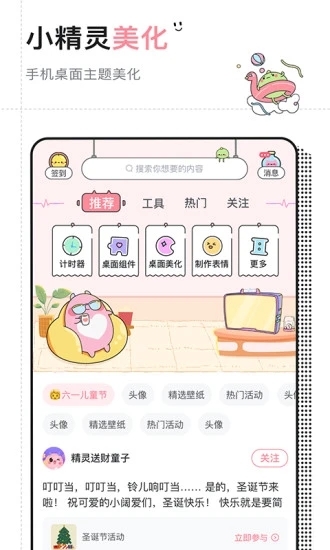 小精灵美化官方正版安装