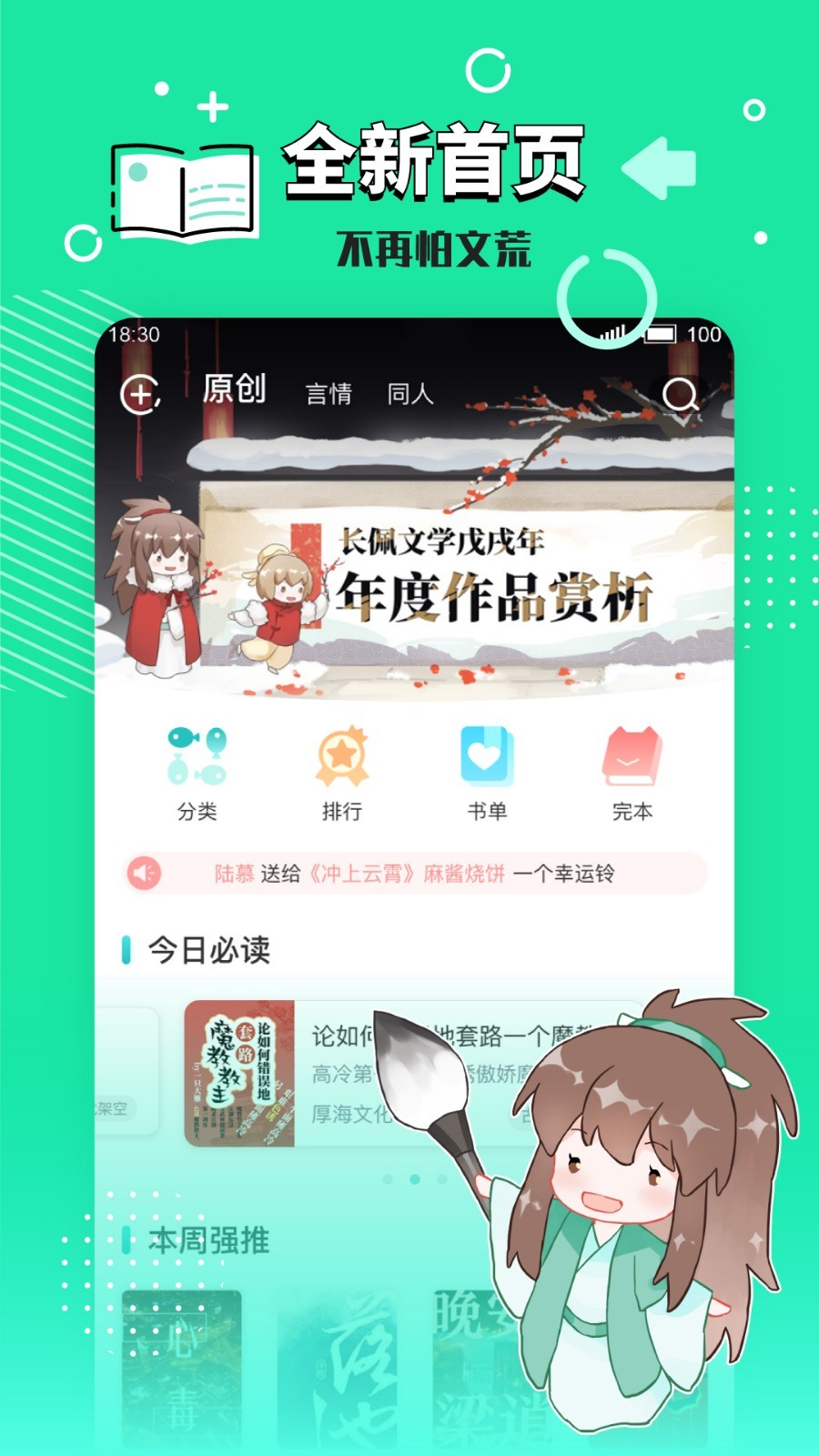 长佩文学网app下载官网