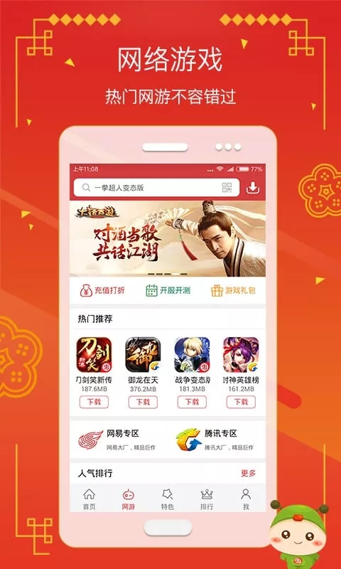 虫虫助手2024最新版下载
