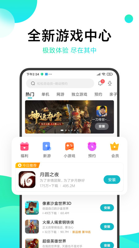 小米游戏中心安装