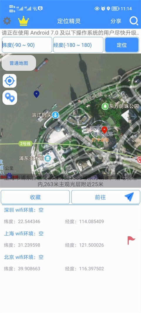 虚拟定位精灵app官方版下载