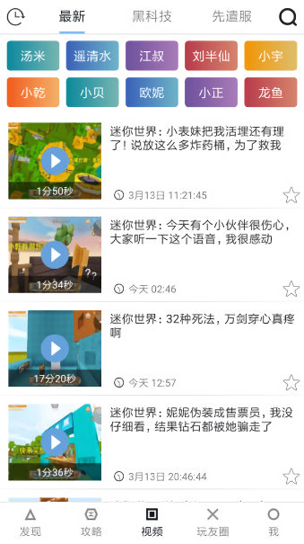迷你世界助手最新版本