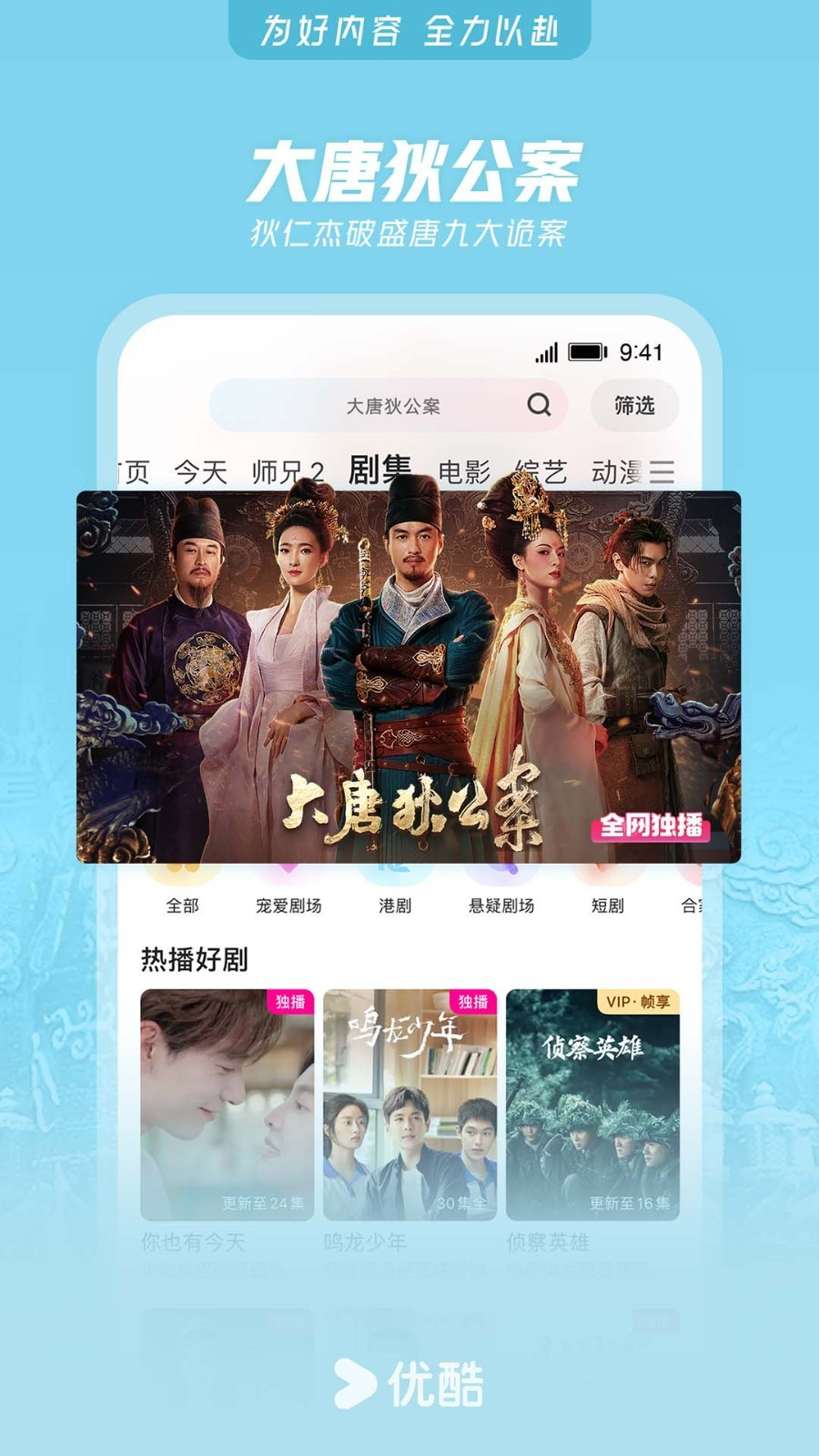 优酷视频下载安装官方版免费下载