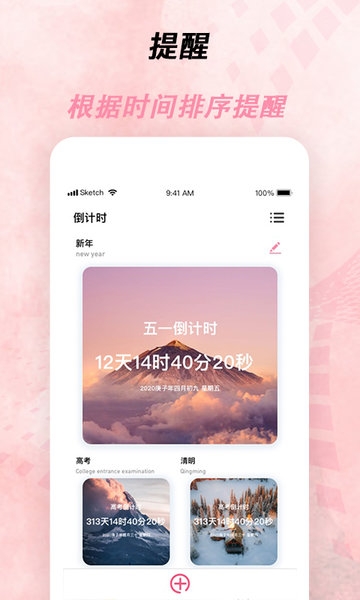 倒计时器app下载安装手机版