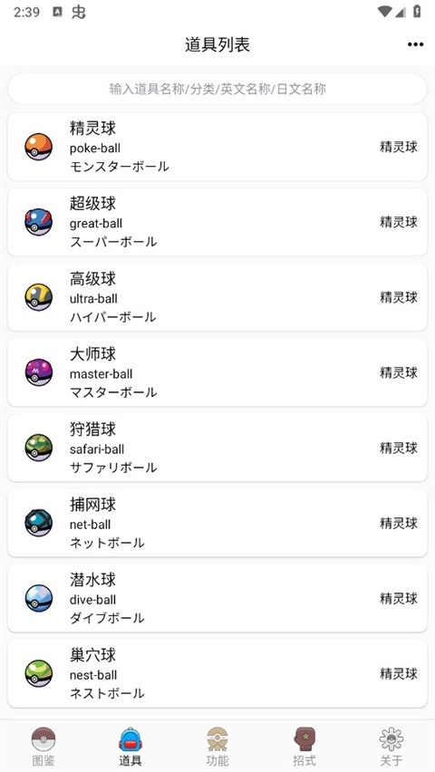 神奇宝贝图鉴app下载