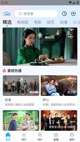 快云影音官方版下载最新版本