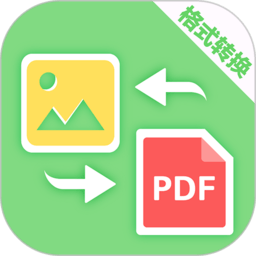 pdf转换助手免费版