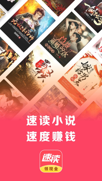 速读小说免费下载安装手机版