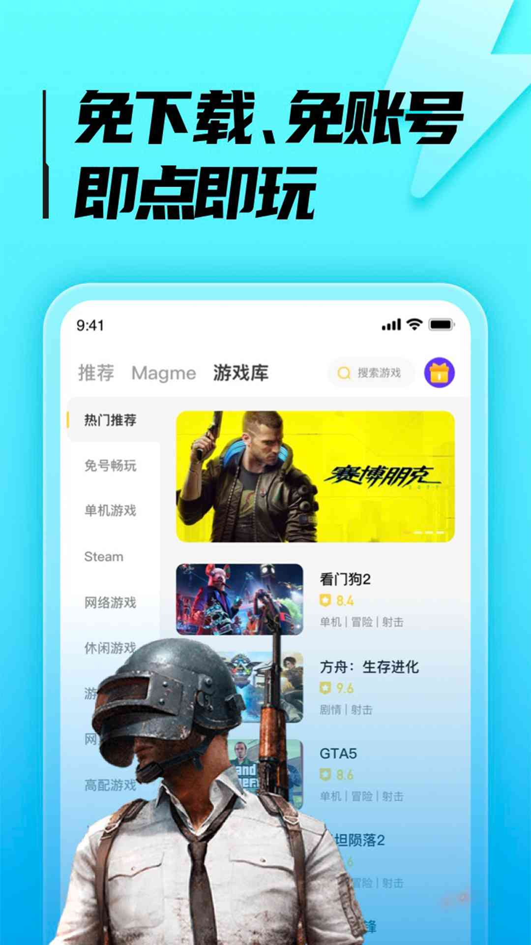 胖哒云游下载安装