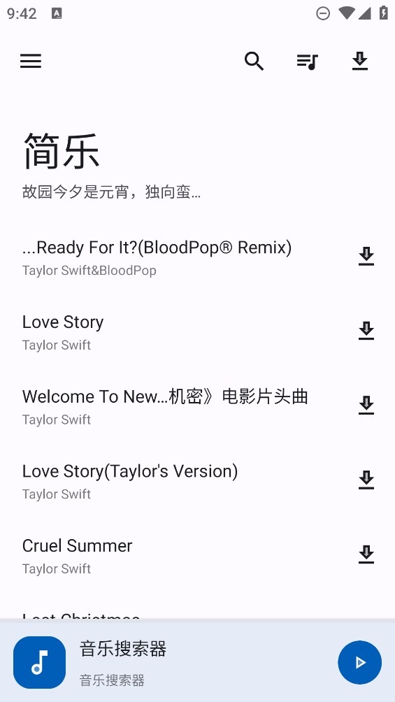 简乐app官方下载最新版本安装