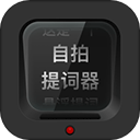 自拍提词器免费版下载安装手机
