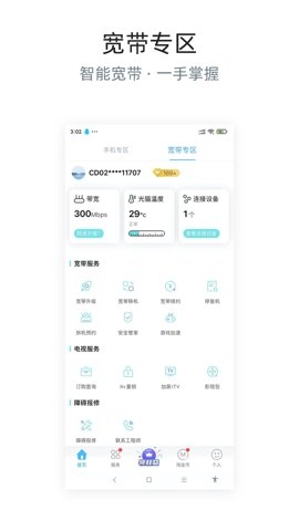 四川电信官网版APP