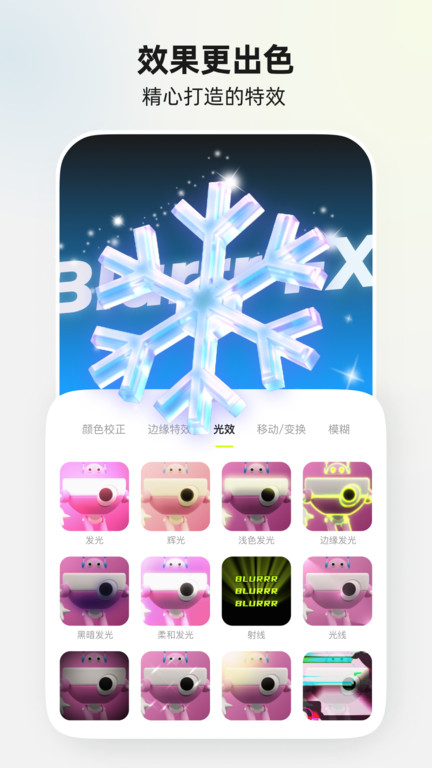 blurrr官方最新版下载