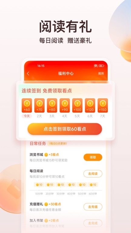 点众阅读app下载官方版