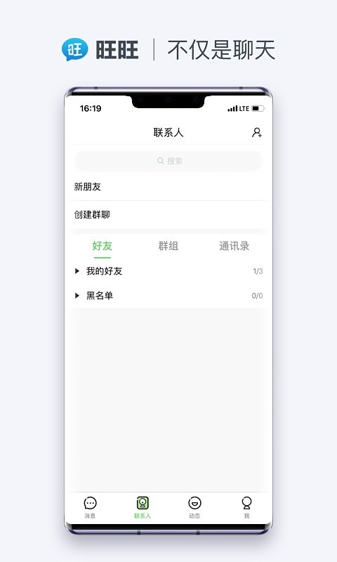 旺旺聊天app下载安卓版