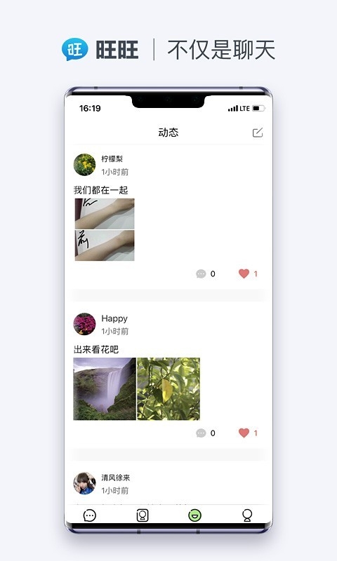 旺旺聊天app下载安卓版