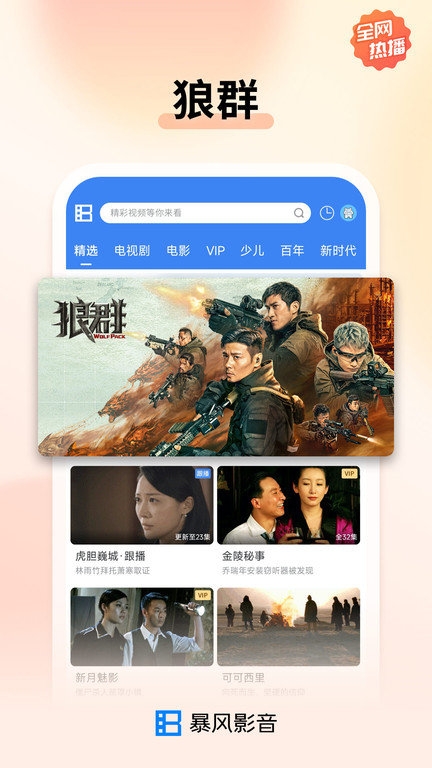 暴风影音播放器安卓版下载