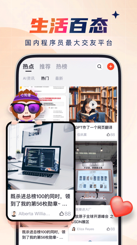 CSDN博客app下载