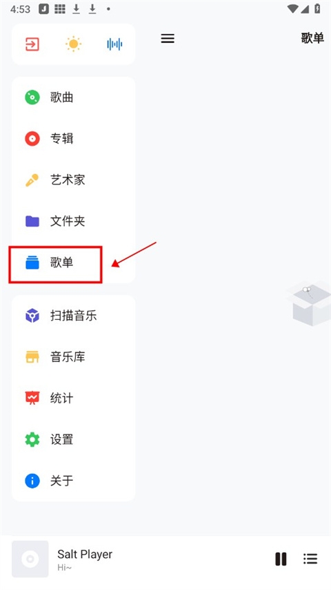 椒盐音乐下载官方版