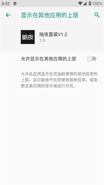 暗夜直装最新版