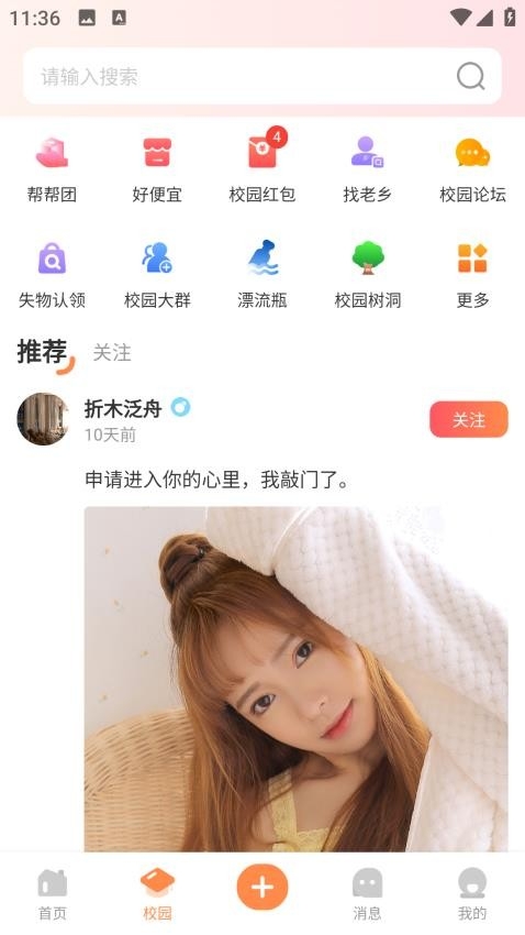 校园那些事下载