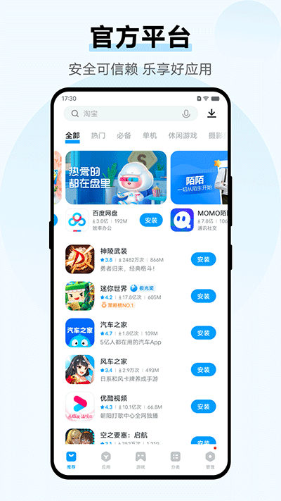 vivo应用市场app下载官网版