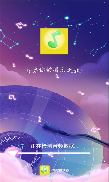 酷歌播放器下载安装手机版官网版