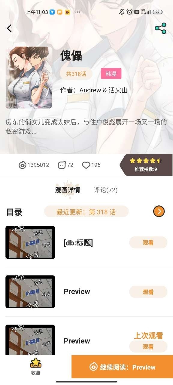 虫虫漫画app下载最新版本