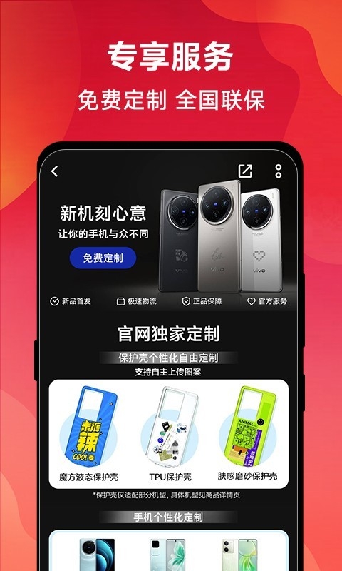 vivo商城手机官网版
