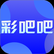 彩吧吧app下载