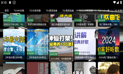TG音乐台免费版