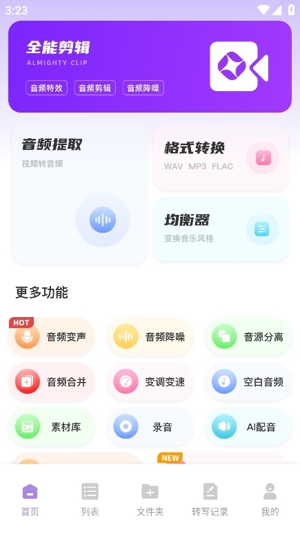 极简音效助手下载免费版
