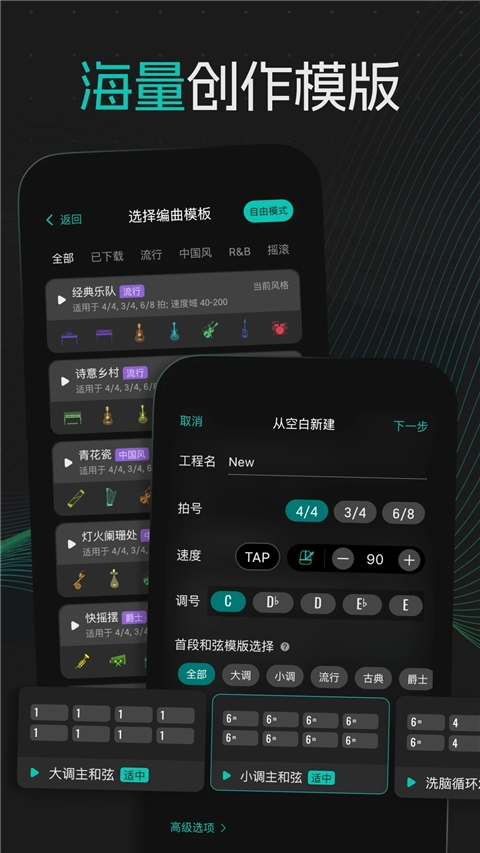 和弦派下载软件