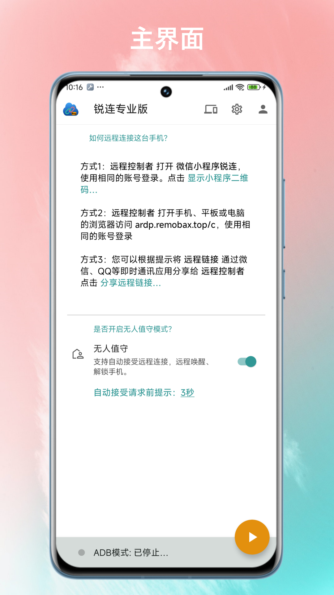 锐连 app官网版