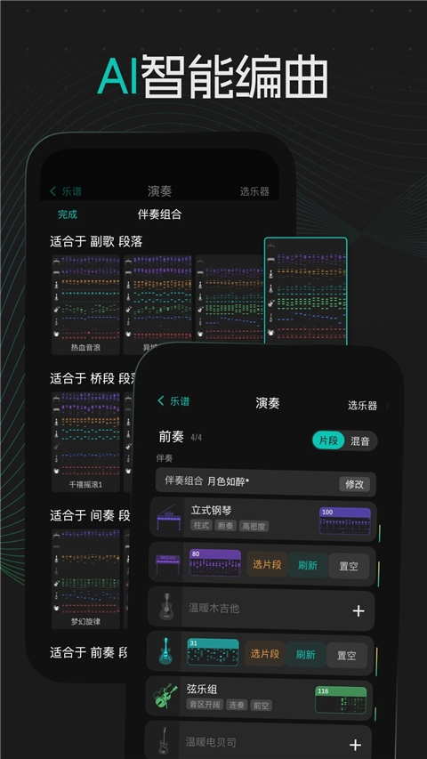和弦派下载软件
