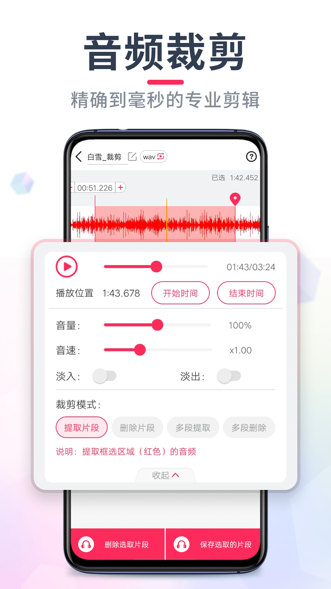 音频剪辑大师免费版下载