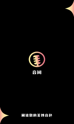 音阅下载