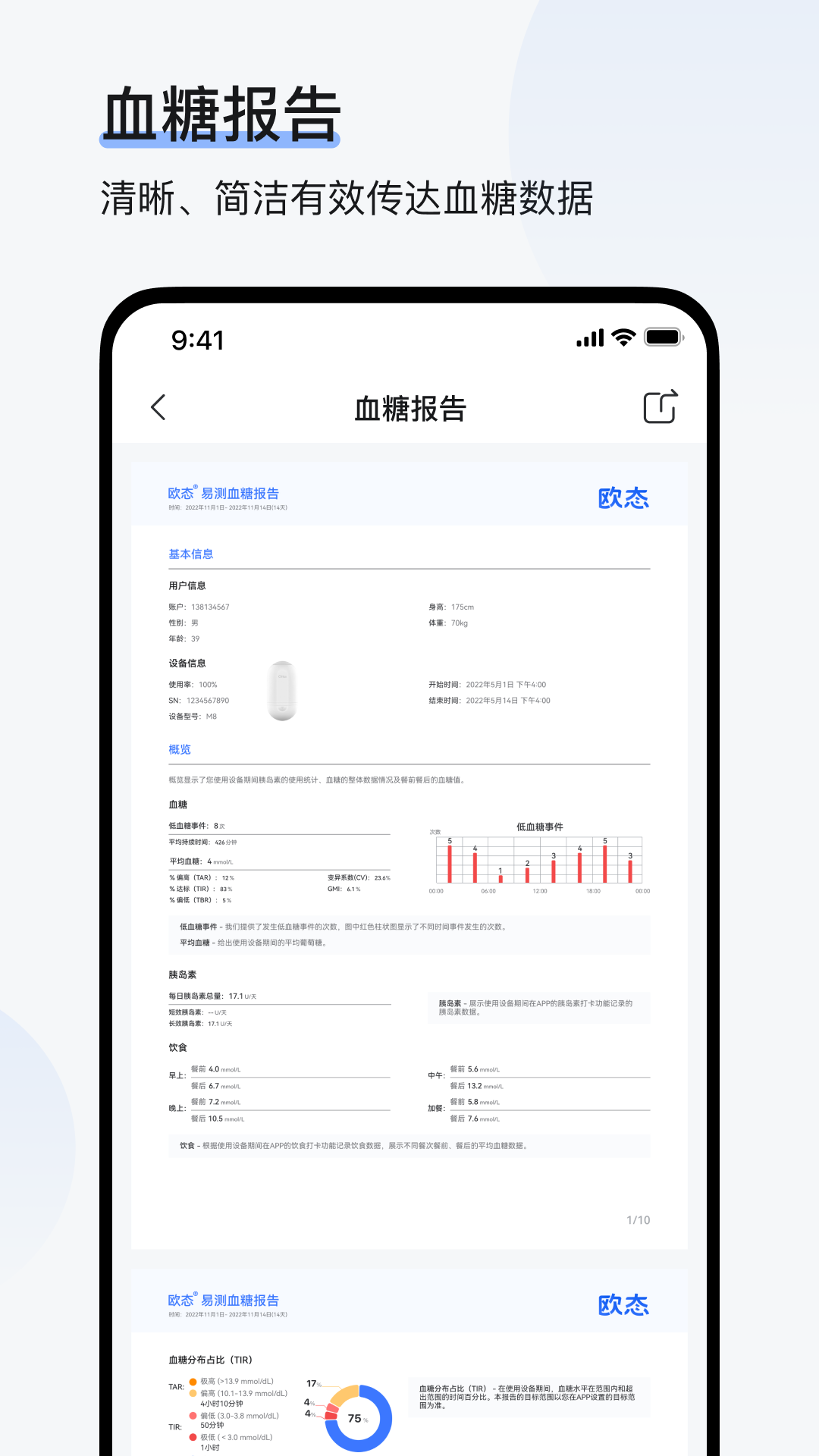 欧态健康app下载