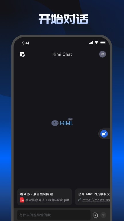 Kimi智能助手官方版下载