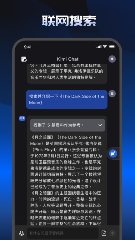 Kimi智能助手官方版下载