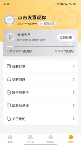 联通云盘app下载安装官网版