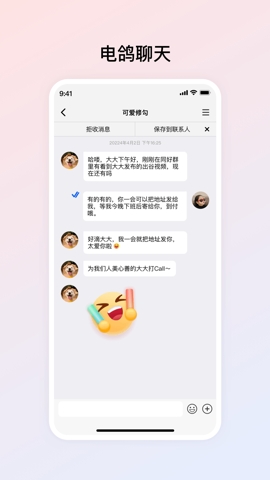 电鸽下载安装