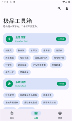 极品工具箱下载安装手机版